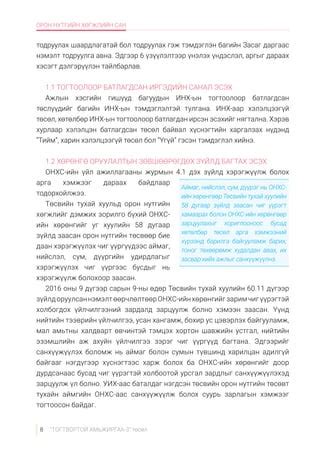 2.2.Анхан шатны үнэлгээ | PDF