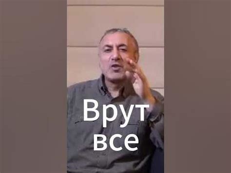 Врут все. - YouTube