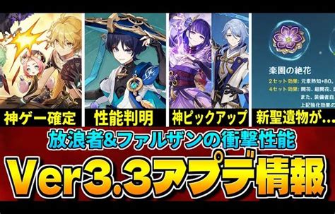 【原神】放浪者の性能にヤベェ新聖遺物実装ver33アプデ情報をまとめて解説【genshinimpacy】 │ 裏技ゲームあんてな 5