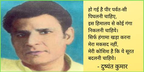 कवि दुष्यंत कुमार की जयंती पर Birth Anniversary Of Dushyant Kumar
