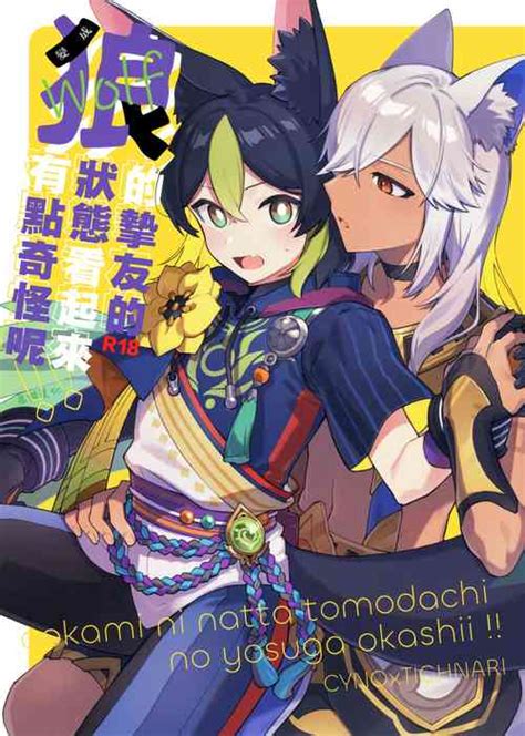 Character Cyno Nhentai Hentai Doujinshi And Manga