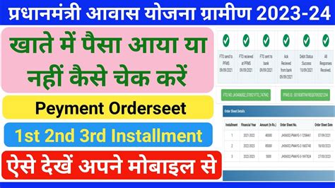 Pm Awas Ka Paisa Kaise Check Kare Pm Awas Payment Status How To