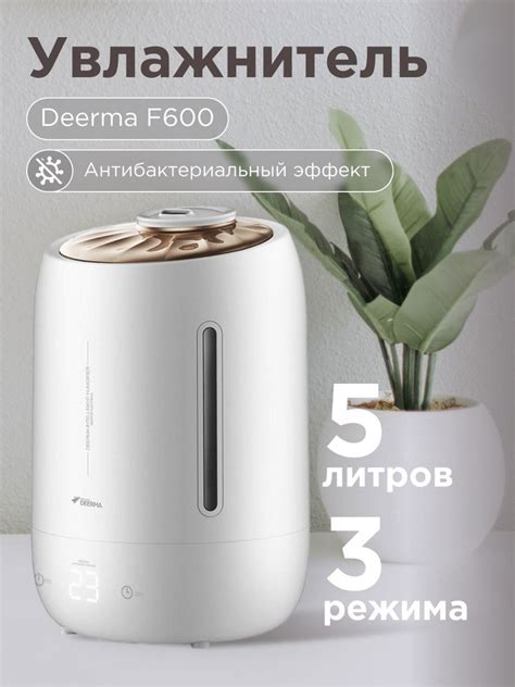 Увлажнитель воздуха для дома Xiaomi Deerma DEM F600 ультразвуковой