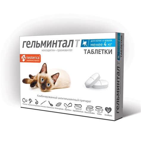 Таблетки Гельминтал для котят и кошек до 4 кг, 2 шт товары для животных ...