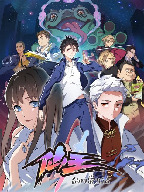 The Daily Life Of The Immortal King 仙王的日常生活 Kaskus