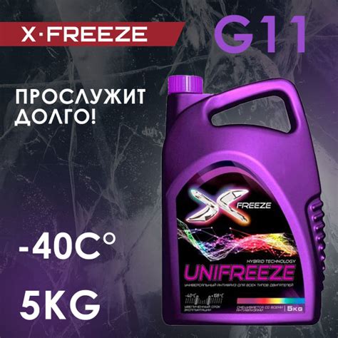 Антифриз X-Freeze un_красный, Готовый раствор купить по выгодной цене в ...