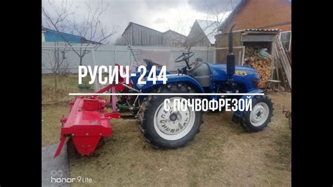 Трактор Русич-244 с почвофрезой - YouTube