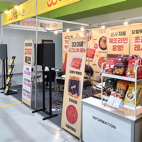 분식 프랜차이즈 33떡볶이 코엑스 3월 서울 창업박람회 참가 33떡볶이and꼬마김밥