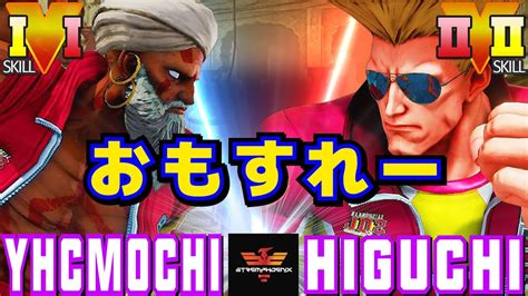 スト5 Yhc餅 ダルシム Vs ひぐち ガイル おもすれー Sfv Ce Yhcmochi Dhalsim Vs Higuchi Guile ストリートファイター5