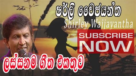 Shirley Waijayantha YouTube