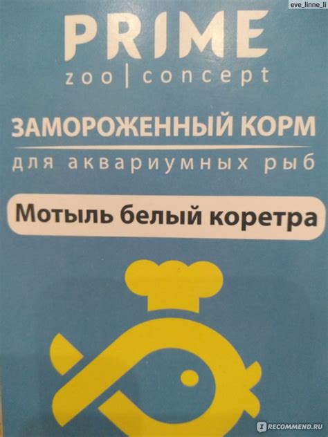Корм для аквариумных рыб PRIME Zoo Concept Мотыль белый коретра ...