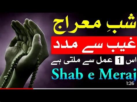 Shab E Meraz Ke Mahine Me Har Duwa Kabool Hoti Hai Duwa Kabool Hone