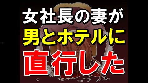 【スカッとする話】起業した妻が男とホテルに…！？その真相と俺達家族の行く末は…？【スカットぴえん】 Youtube