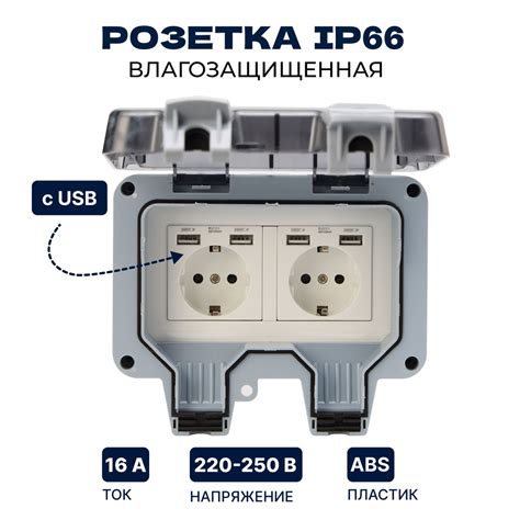 Розетка уличная USB IP66 двойная влагозащищенная, садовая ...