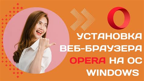 Как установить браузер Opera - YouTube