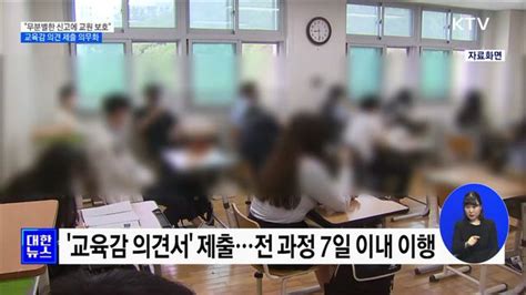 무분별한 아동학대 신고 막는다···교육감 의견 제출 의무화 네이트 뉴스