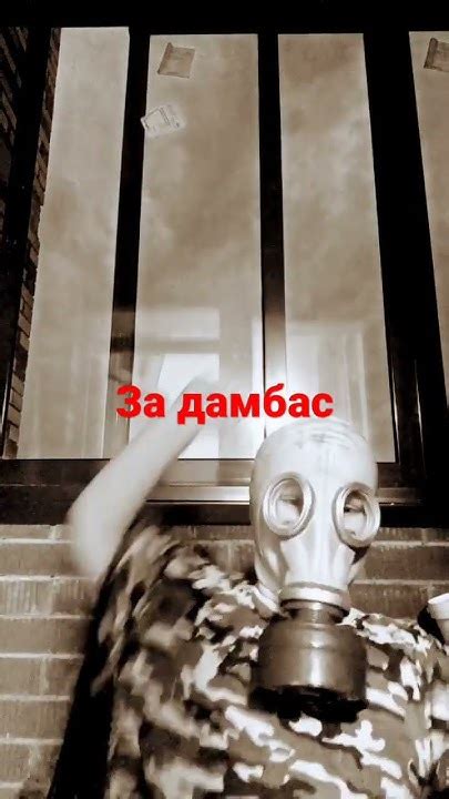 за дамбас - YouTube