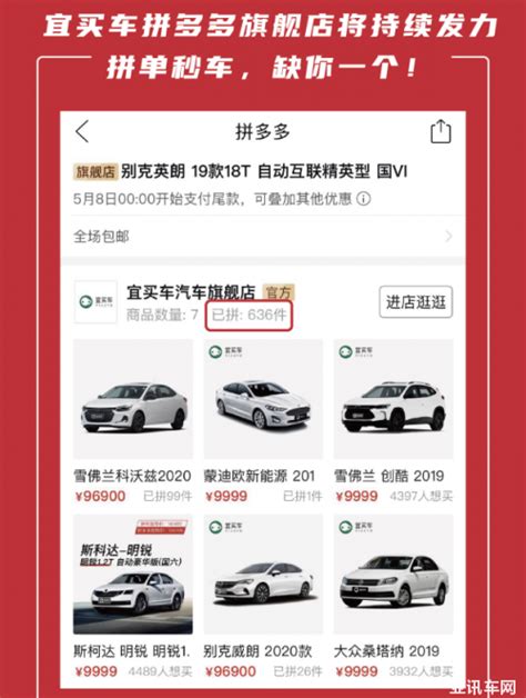 宜买车青春芒果夜新车1秒售罄 拼多多5折买新车 行业之窗 亚讯车网