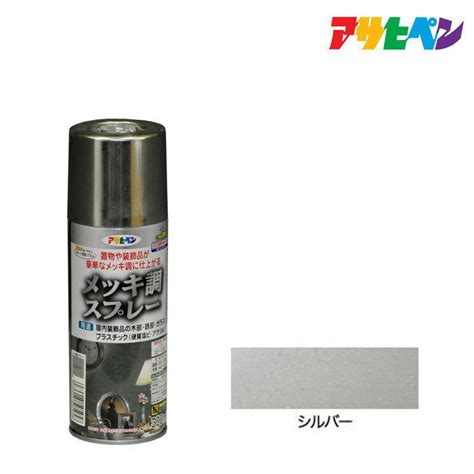 スプレー塗料 アサヒペン メッキ調スプレー シルバー 300ml Asp 4970925505958ドンドンエース 通販