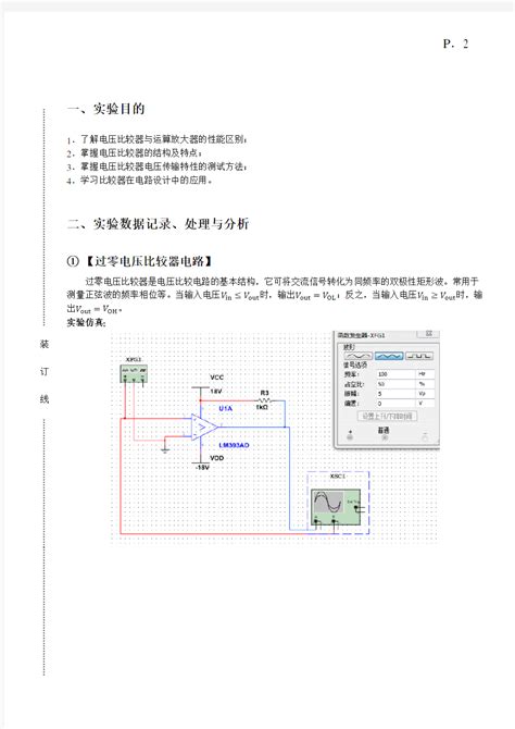 电压比较器实验报告 文档之家