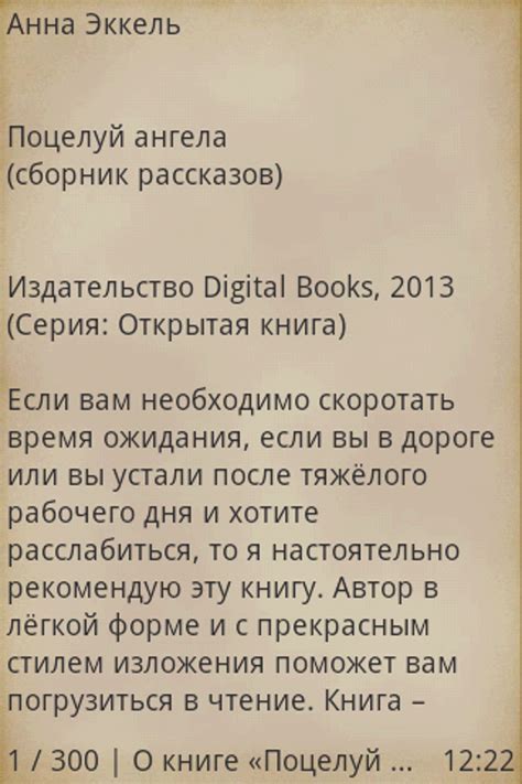 Поцелуй ангела APK for Android - Download