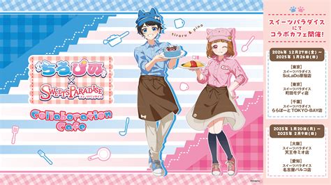 🍴ちろぴの×スイーツパラダイスコラボが開催！🐾🍰 おしらせ 「ちろぴの」公式サイト