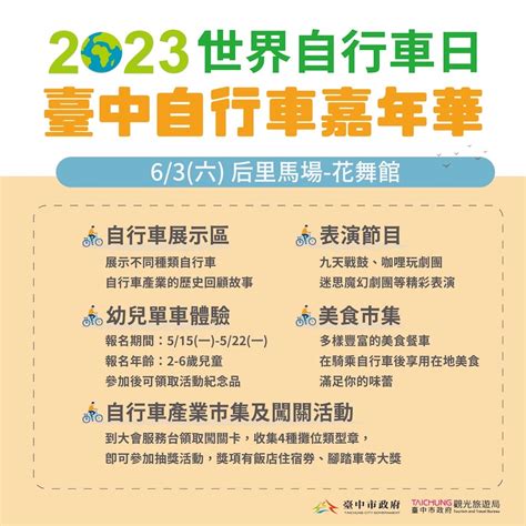 響應2023世界自行車日 台中自行車嘉年華6 3東勢熱血開騎 新一代時報