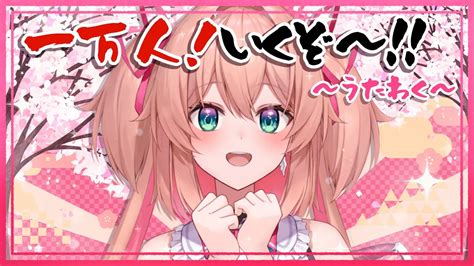 【歌枠】みんなと一緒に♡登録者さん一万人達成を迎えるぞ～！！！🎀🐶初見さんも歓迎♡ Singing Stream 【あんこ配信中 Riotmusic】 Youtube