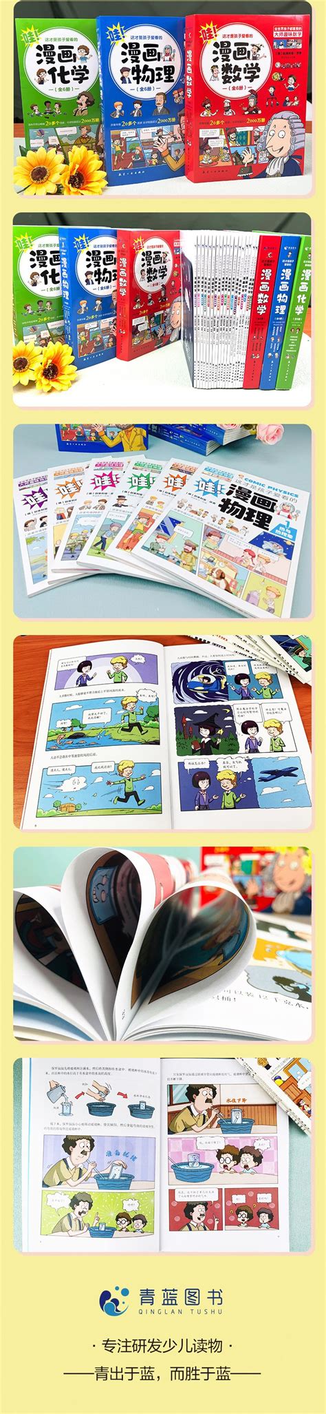 这才是孩子爱看的漫画数学物理化学别莱利曼全六册正版小学生初中 阿里巴巴