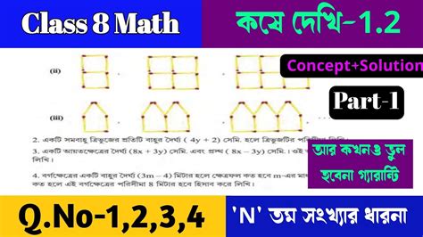 Class Math Koshe Dekhi Kose Dekhi