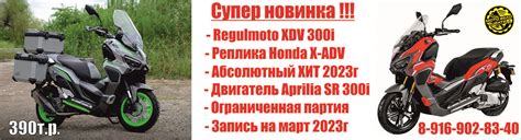 Хит 2023 - внедорожный Скутер Regulmoto XDV 300i.