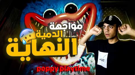 اكثر لعبة مرعبة في العالم 😨 Poppy Play Time😱2 Youtube