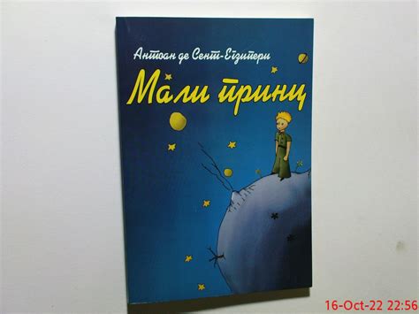 ANTOAN DE SENT EGZIPERI - MALI PRINC - Kupindo.com (72687217)