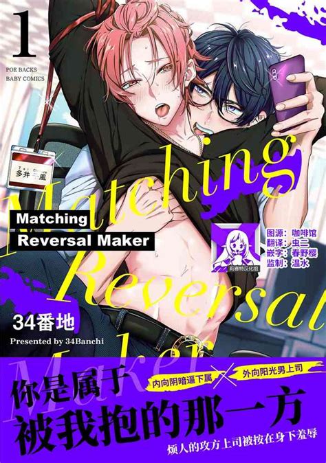 Matching Reversal Maker 1 Nhentai Hentai Doujinshi And Manga