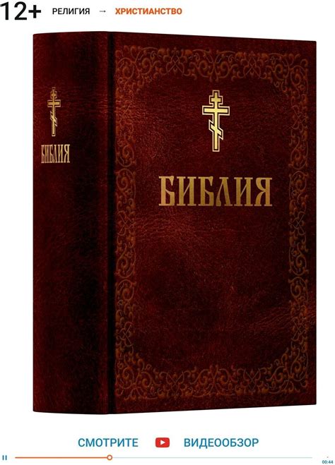 Купить библию вульгата — купить по низкой цене на Яндекс Маркете
