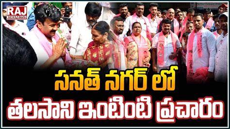 Talasani Srinivas Yadav Election Campaigns At Sanath Nagar Raj News