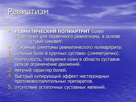 Ревматические болезни. Ревматизм - презентация онлайн