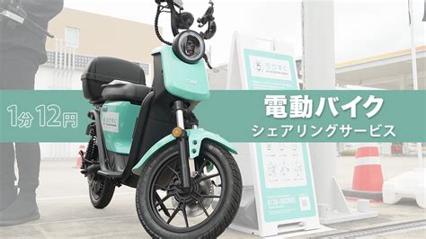 福岡発！レンタルチャリ感覚で借りられる電動バイクのサービスが開始！【ラクすく】 Youtube