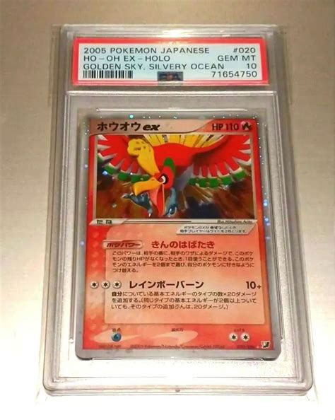 ポケモンカード ホウオウex 金の空 銀の海 020106 Psa10 メルカリ