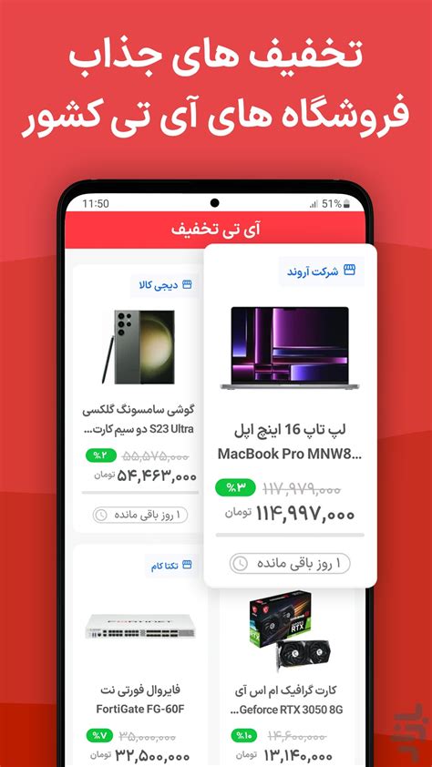 برنامه آی تی بازار دانلود بازار