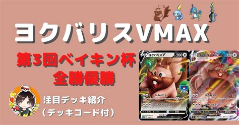 大特価！構築済み ヨクバリスvmaxデッキ ポケモンカード Blogknakjp