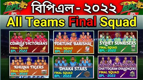 BPL 2022 All Teams Final Squad I All Teams Final Squad BPL 2022 I BPL