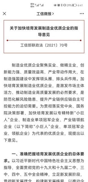 工信部等六部门：加大基础零部件、基础电子元器件、集成电路等攻关新闻中心物联网世界