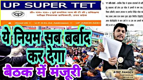 Up Super Tet 2023 सरकर नटस जर Uptet CTET दन क बड