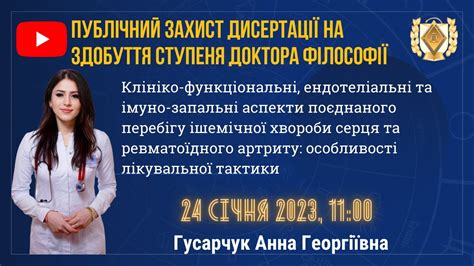 БДМУ | Публічний захист дисертації на здобуття ступеня доктора ...