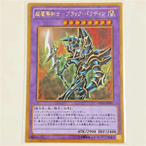 P Set Yu Gi Oh Qccu Jp Dark Magician Ultra Rare Dark Paladin