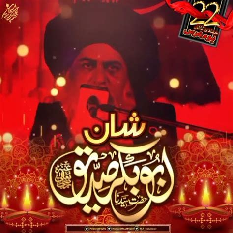 Shan E Hazrat Abu Bakr Siddique By Allama Khadim Hussain Rizvi