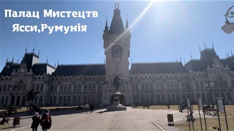Палац мистецтв місто Ясси, Румунія. - YouTube