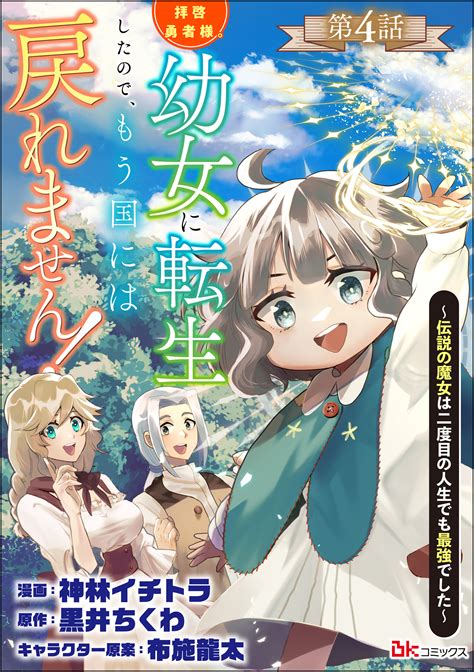 竜と歩む成り上がり冒険者道 〜用済みとしてsランクパーティから追放された回復魔術師、捨てられた先で最強の神竜を復活させてしまう〜 コミック版