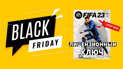 Купить FIFA 23 Скидка! [Черная пятница] - FIFAMAN